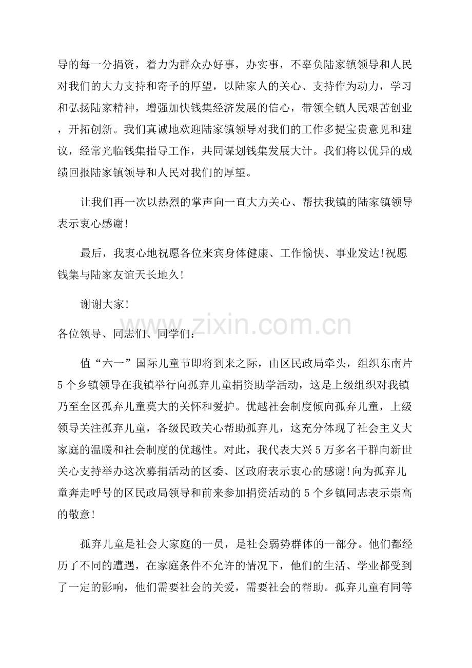 乡镇人大代表捐资助学讲话.docx_第2页