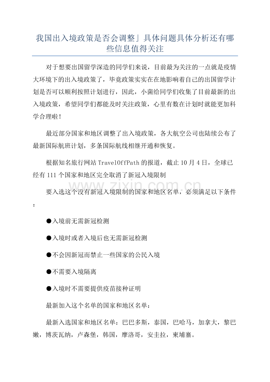 国家移民管理局回应「2023年我国出入境政策是否会调整」具体问题具体分析还有哪些信息值得关注.docx_第1页