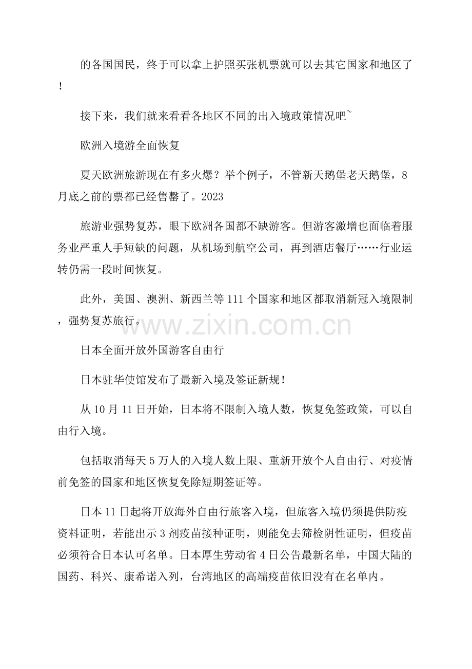 国家移民管理局回应「2023年我国出入境政策是否会调整」具体问题具体分析还有哪些信息值得关注.docx_第2页