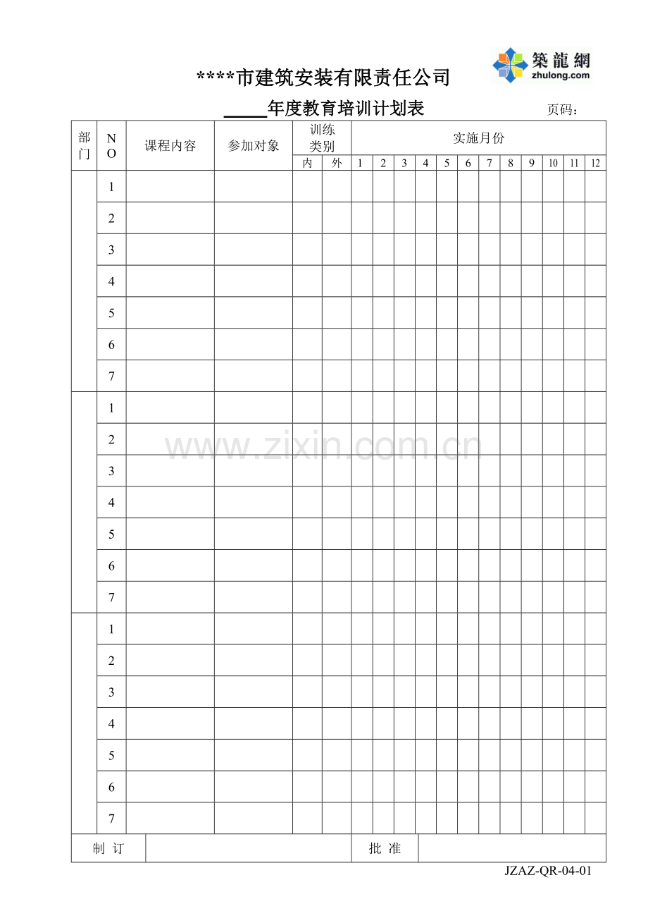 人力资源表格.docx_第1页