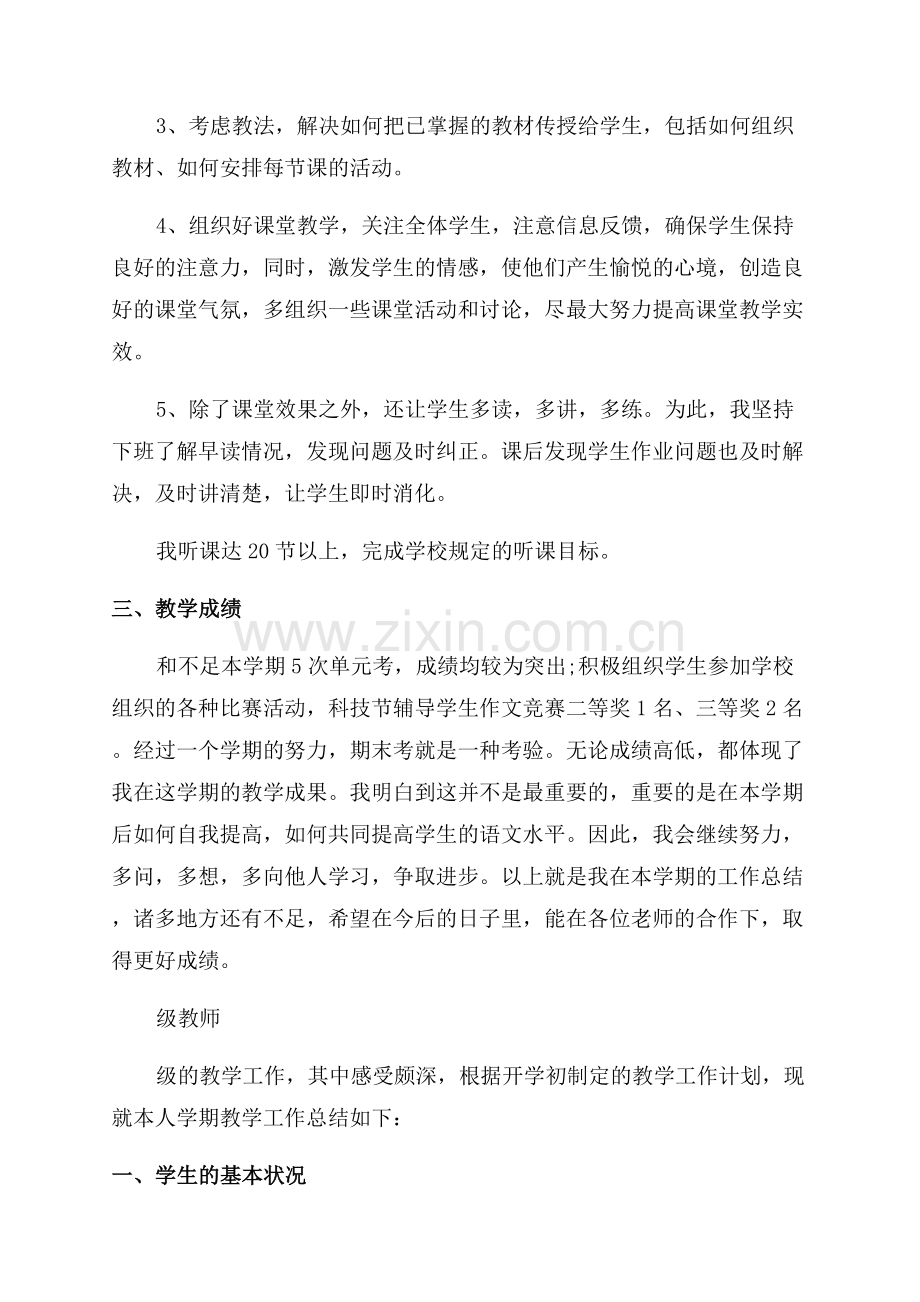 七年级教师年终工作总结范文.docx_第2页