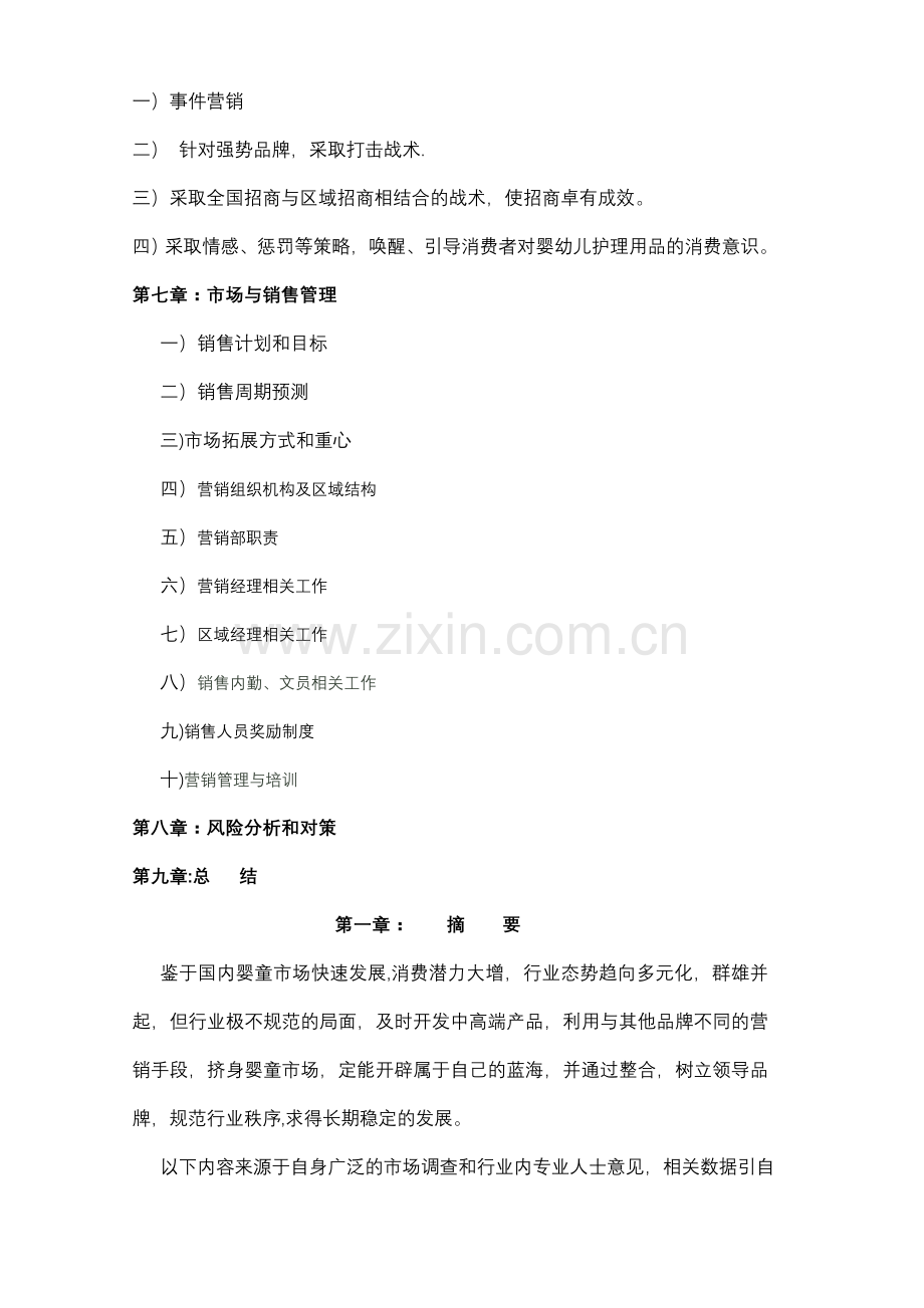 婴童洗护类产品营销方案.doc_第2页
