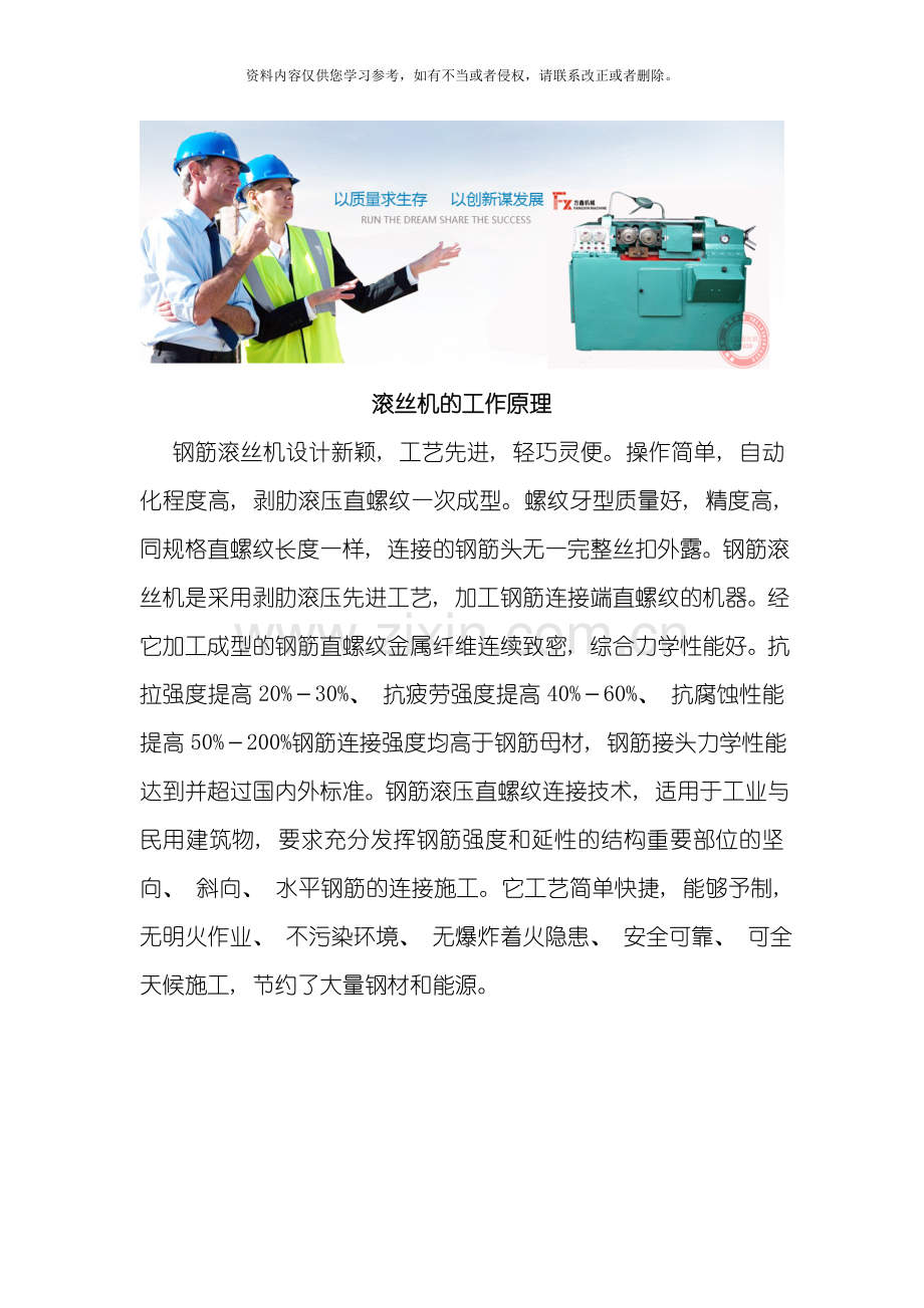 滚丝机的工作原理以及长见问题解决注意事项模板.doc_第1页
