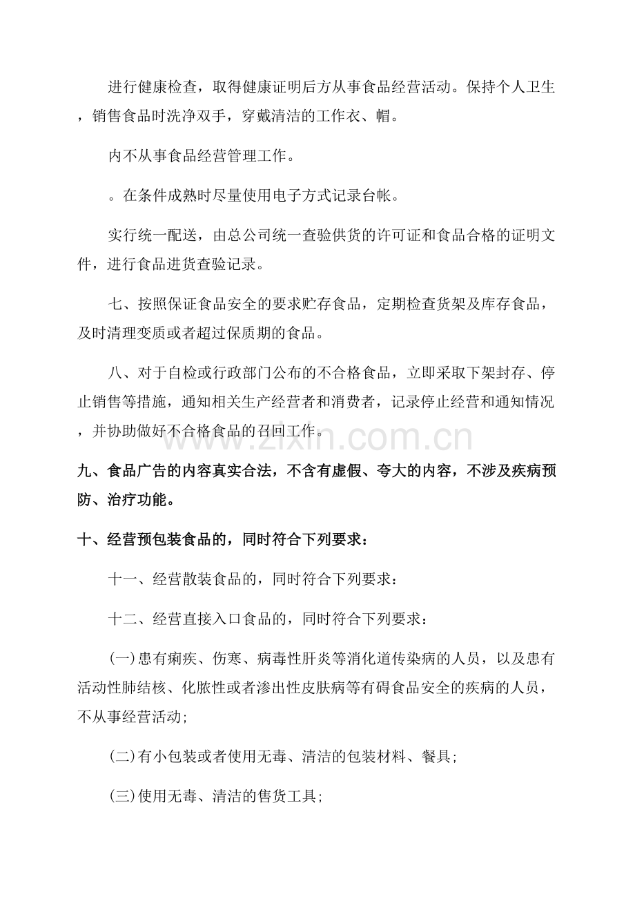经营承诺书范文.docx_第2页