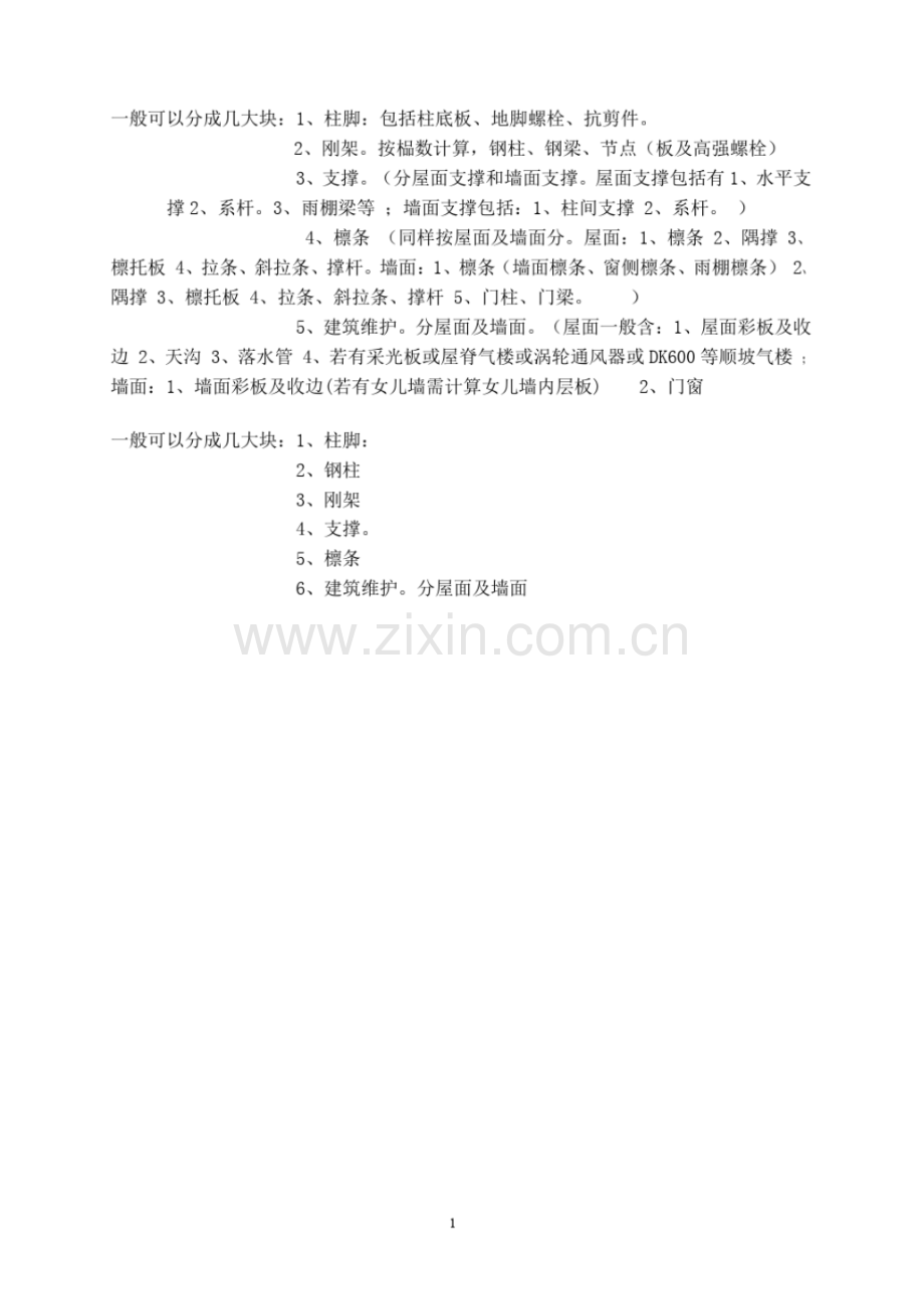 钢结构工程量计算规则总结.pdf_第1页