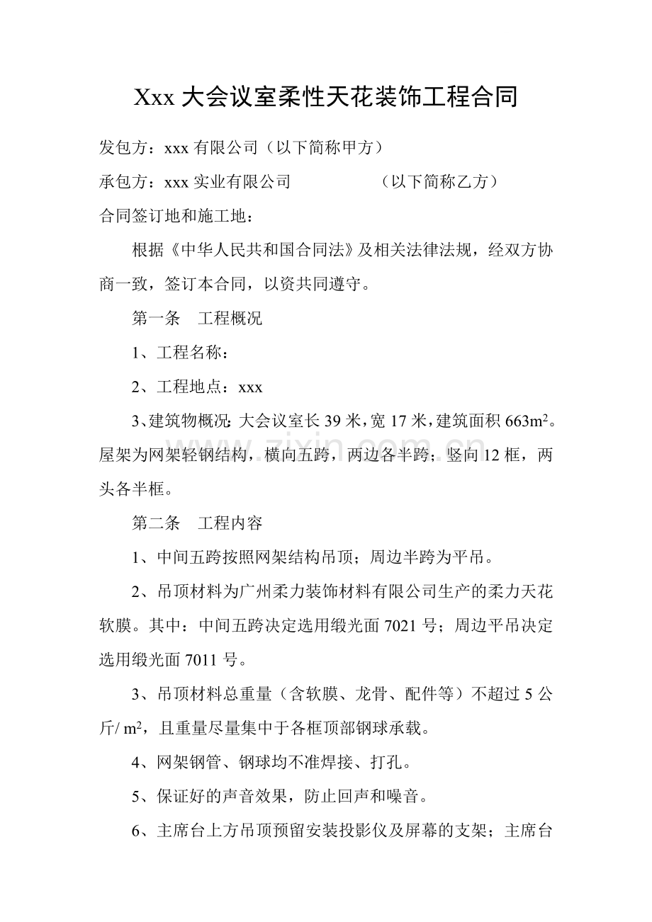 大型会议室天花板装饰工程合同.doc_第1页