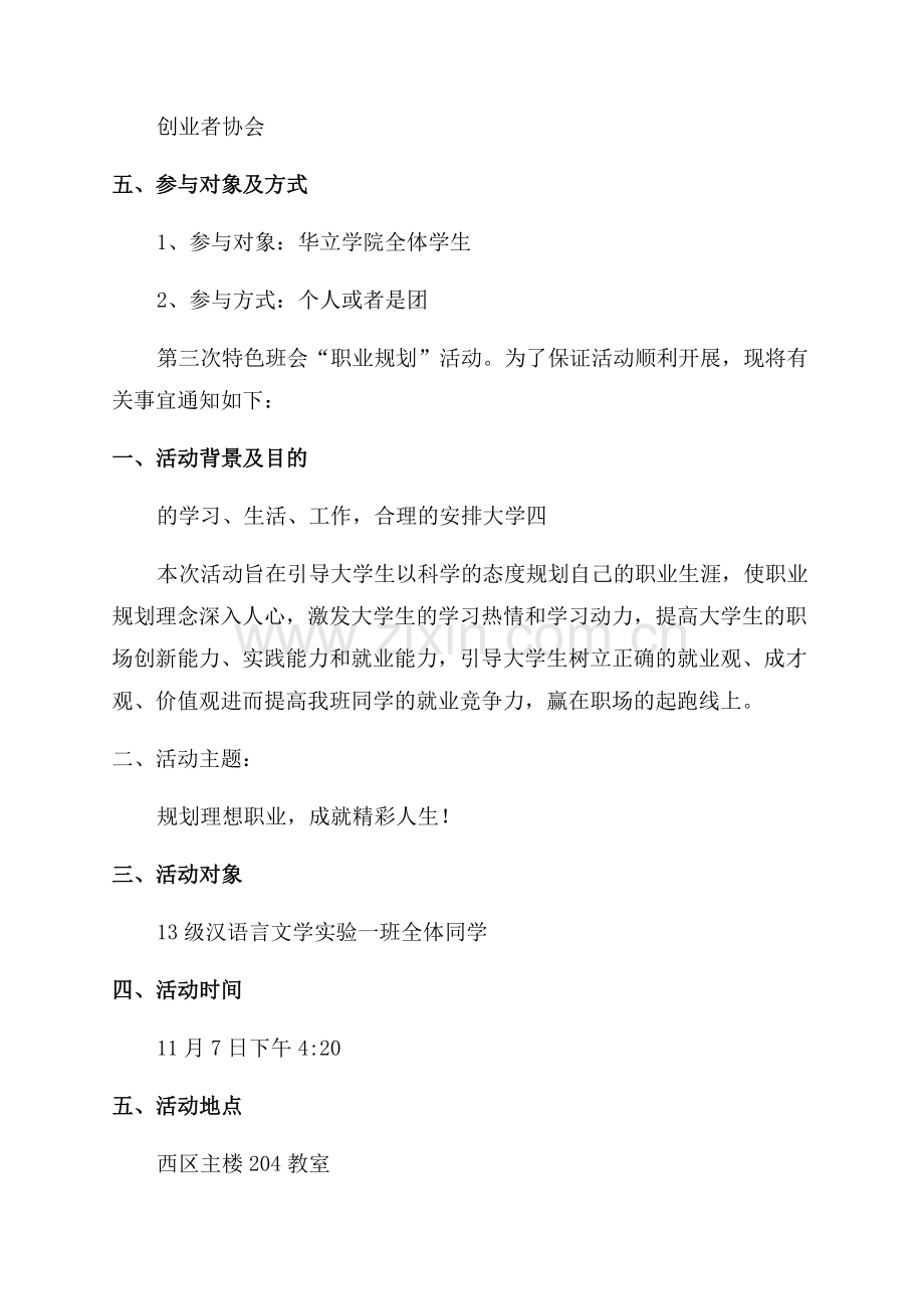 职业规划大赛策划书.docx_第2页