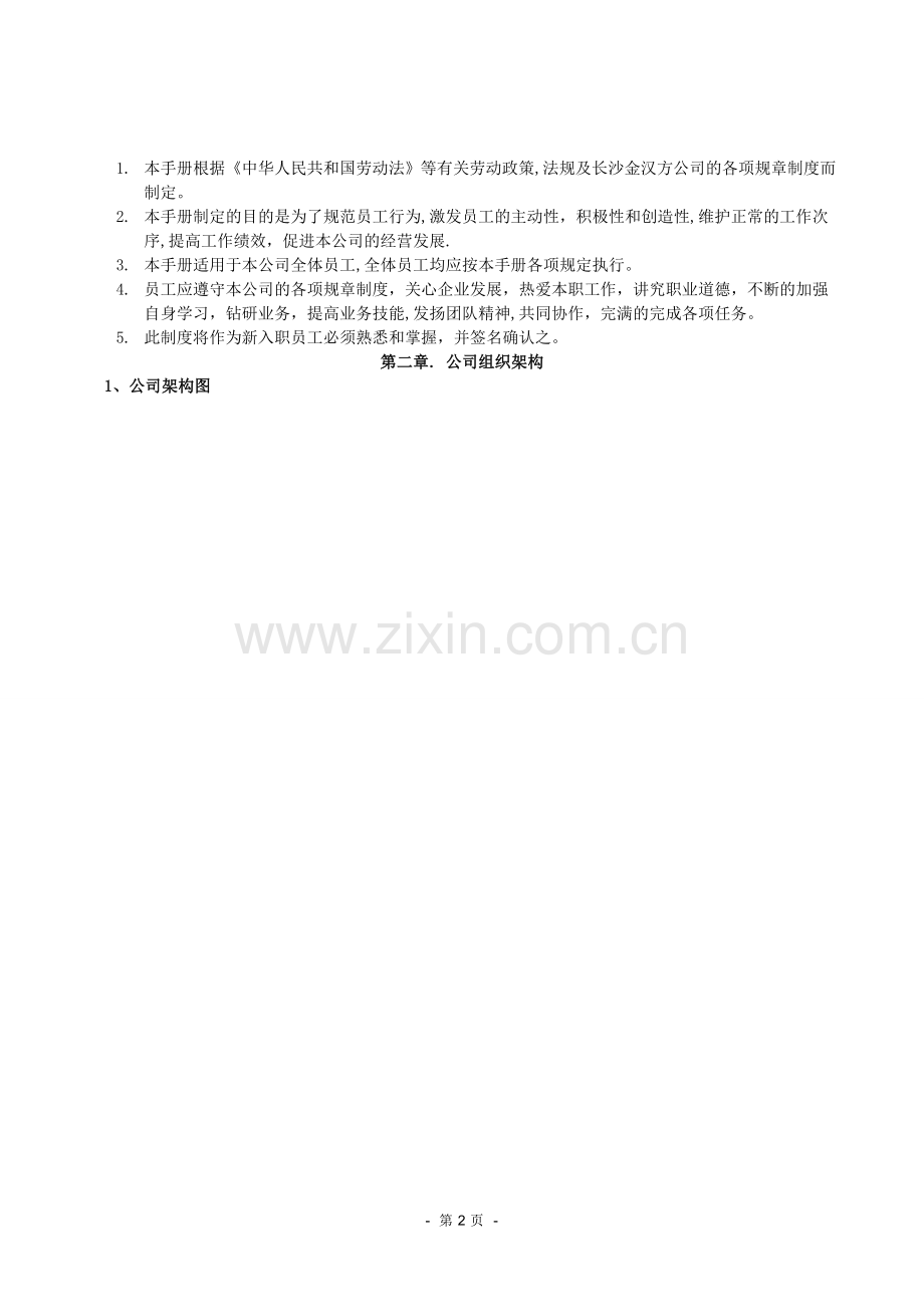 中小企业管理制度01518.doc_第2页