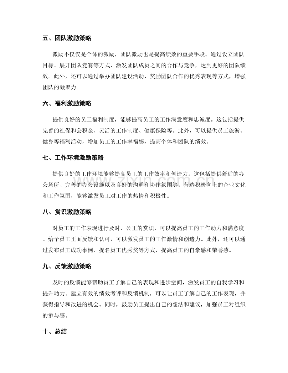 加强员工激励与激励策略分析.docx_第2页