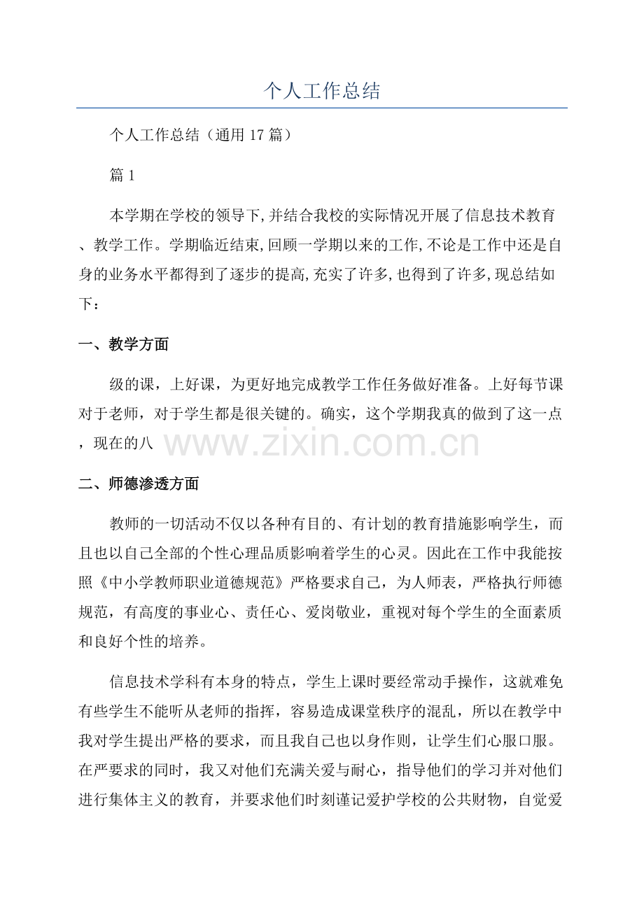 信息技术教师2023年个人工作总结.docx_第1页