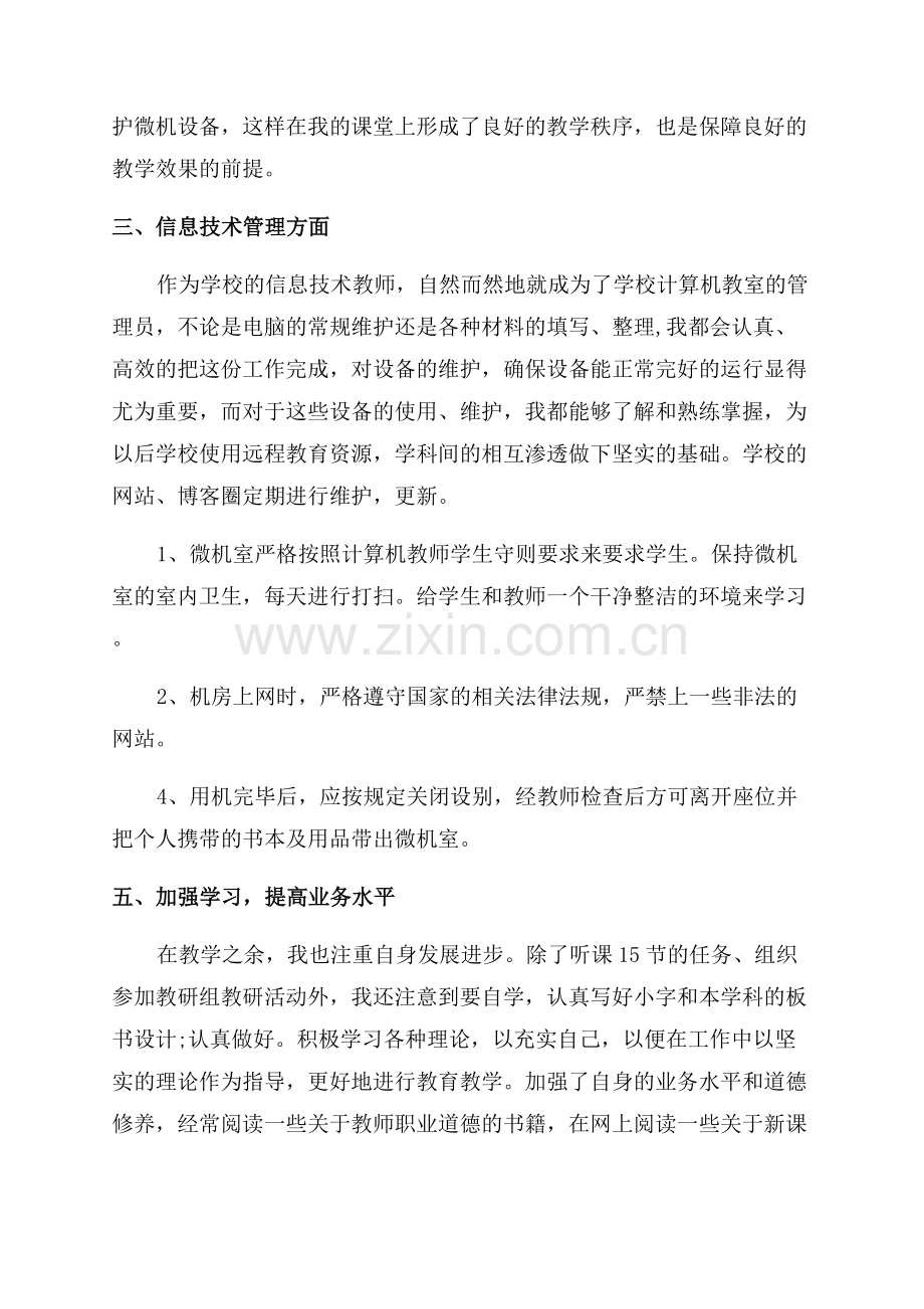 信息技术教师2023年个人工作总结.docx_第2页