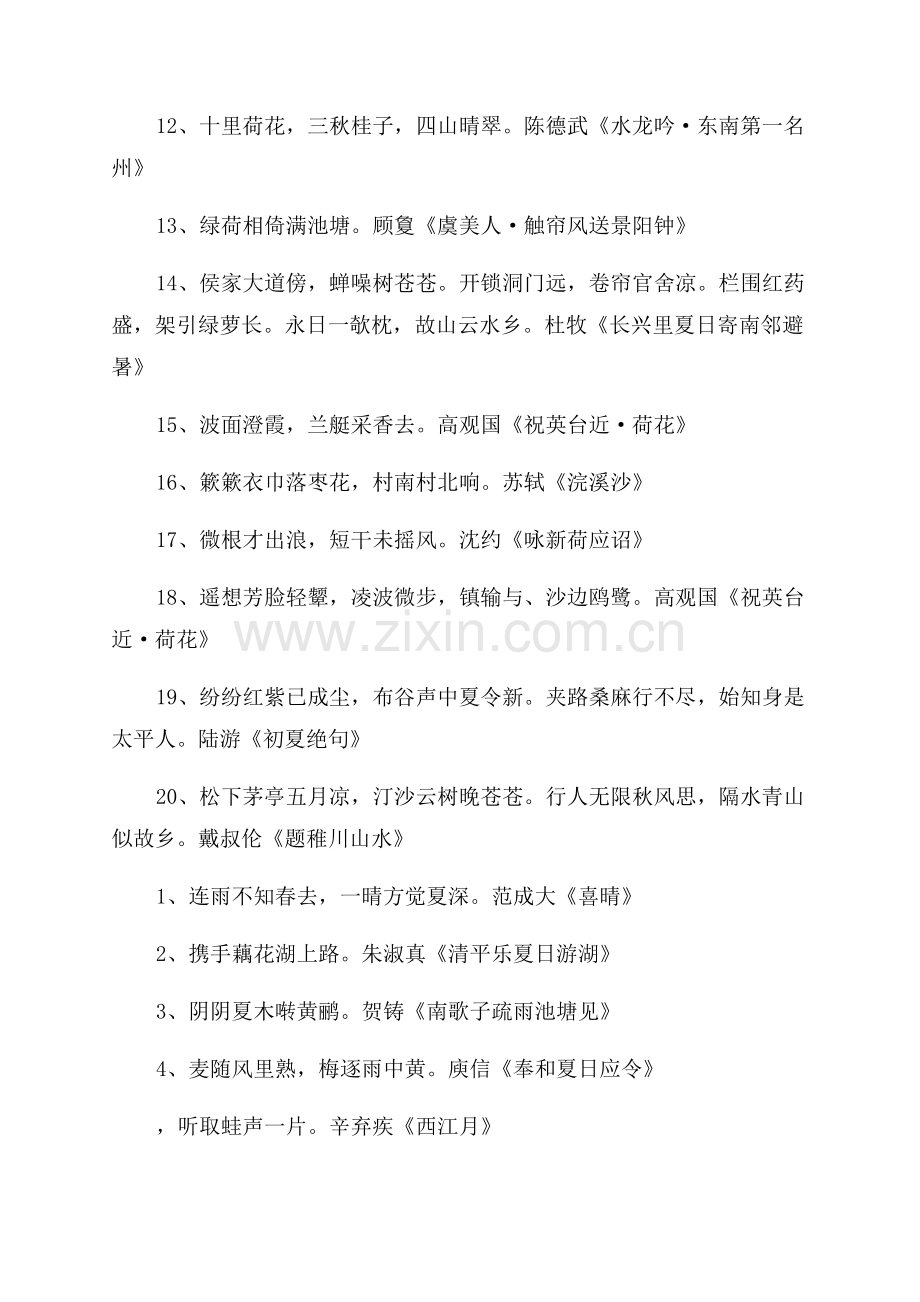 描写夏天景色的诗句.docx_第2页