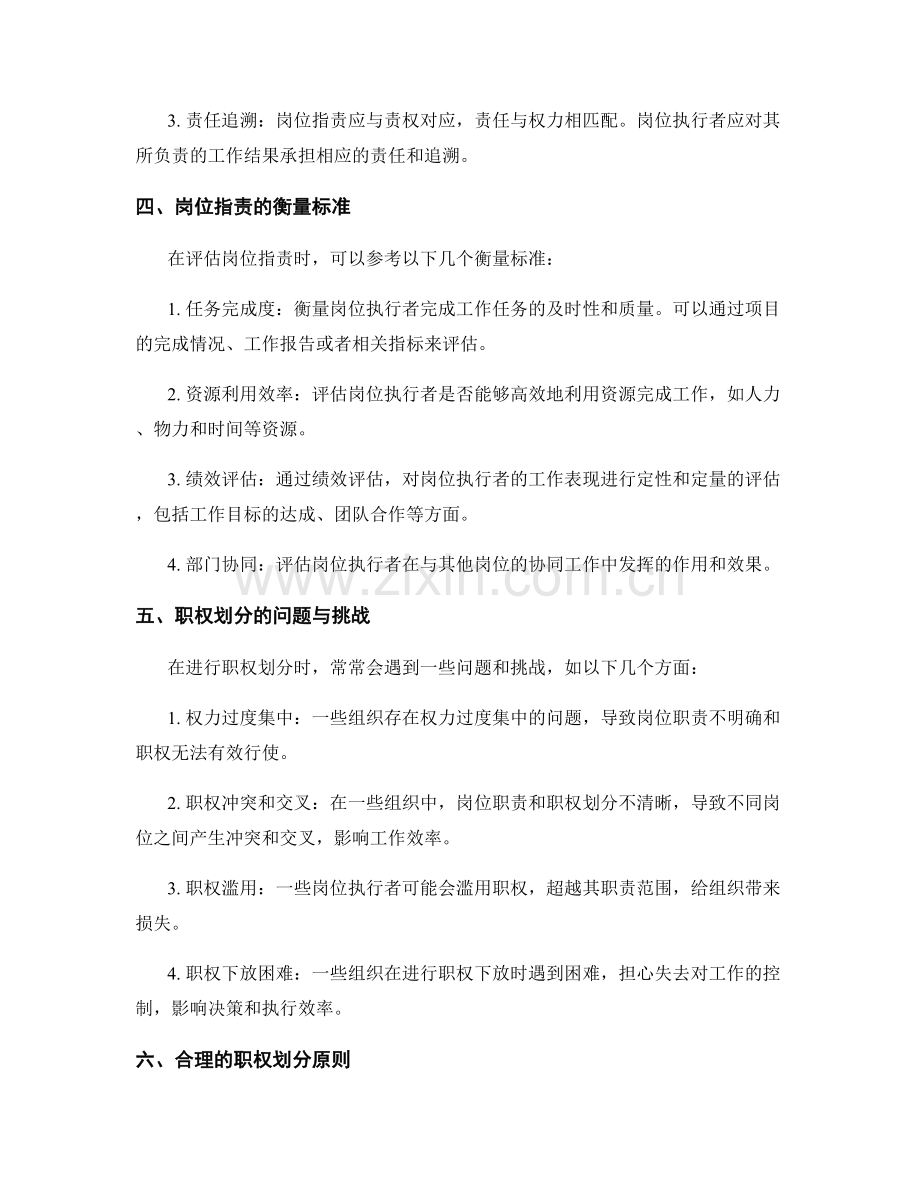 岗位职责的衡量标准和职权划分.docx_第2页