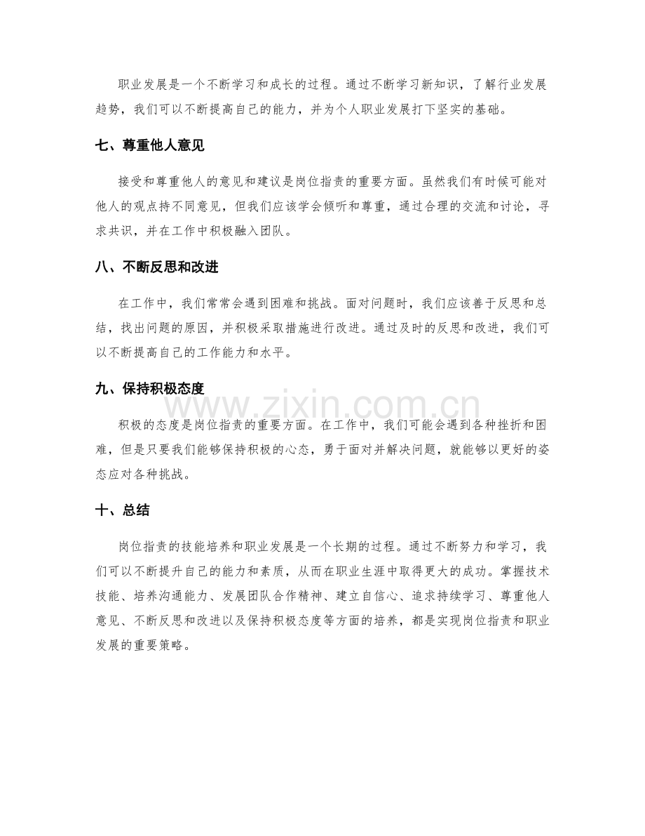 岗位职责的技能培养和职业发展.docx_第2页
