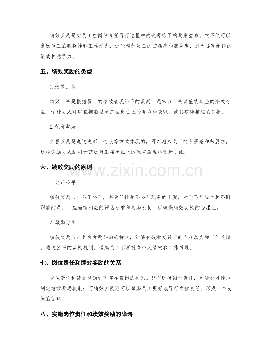 岗位责任的衡量和绩效奖励.docx_第2页