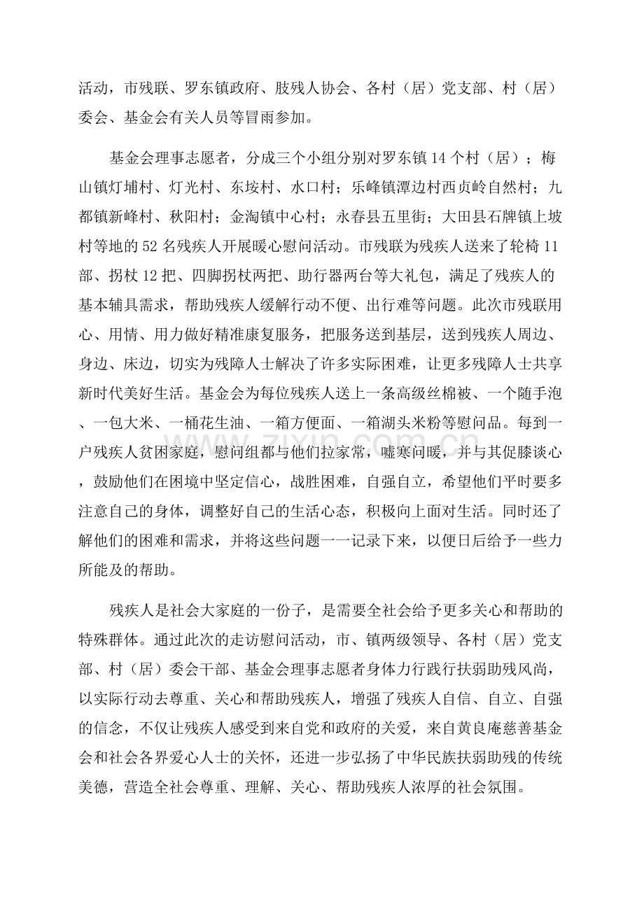 为残疾人送温暖简报.docx_第2页