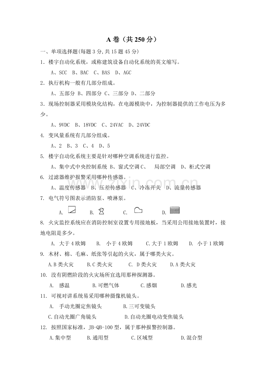 安防工程造价员考试模拟题.doc_第1页