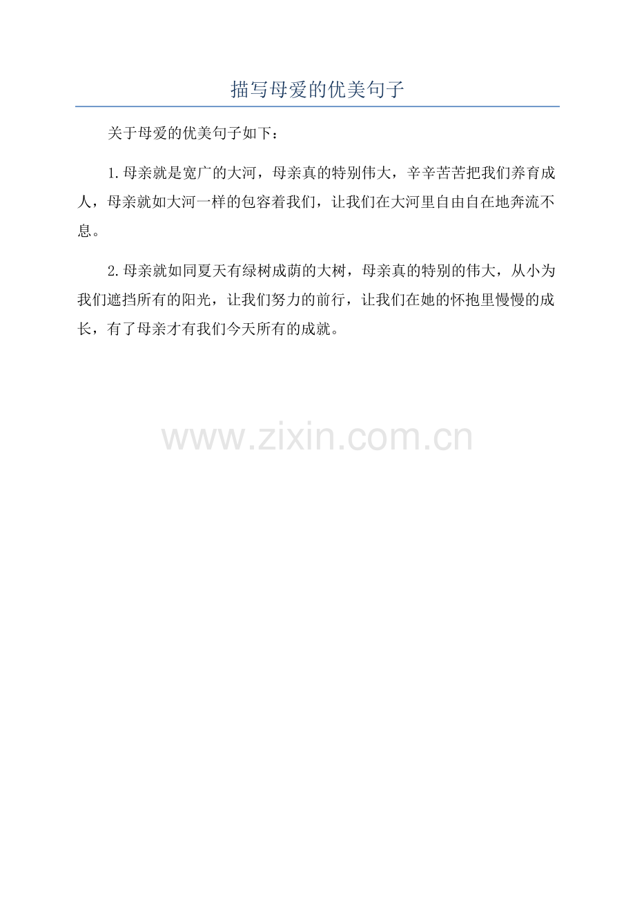 描写母爱的优美句子.docx_第1页