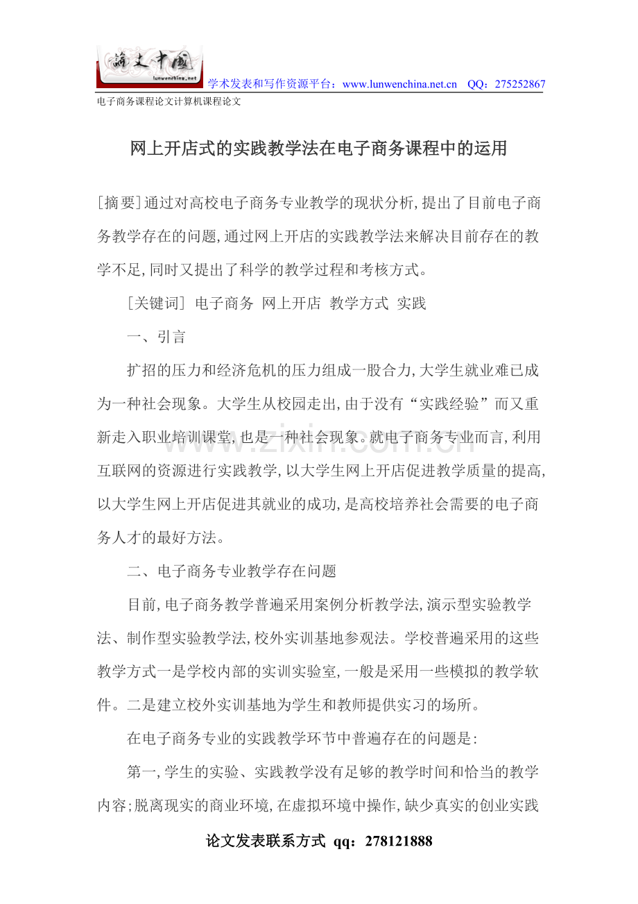 电子商务课程论文计算机课程论文.doc_第1页