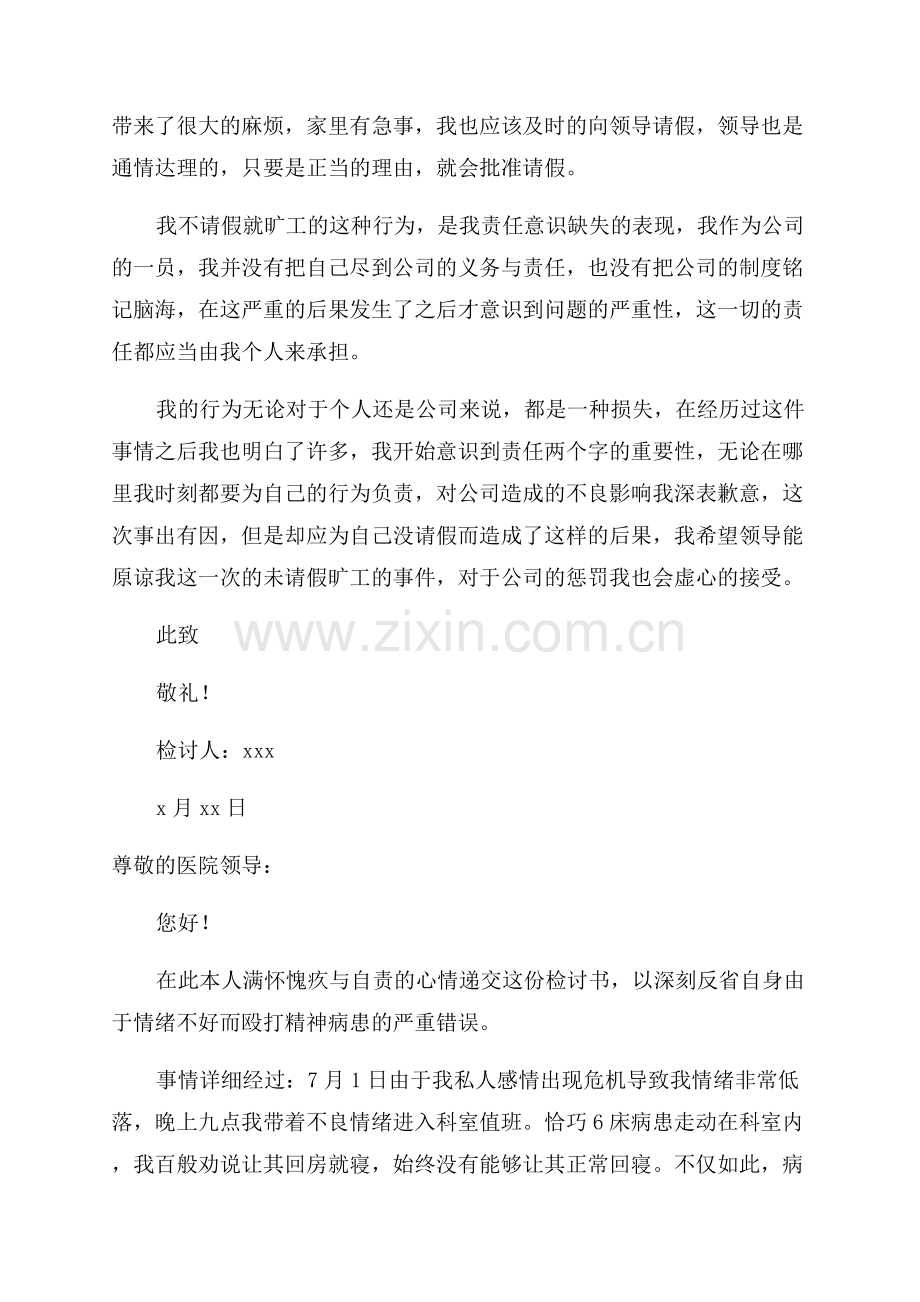 员工旷工检讨书范文.docx_第2页