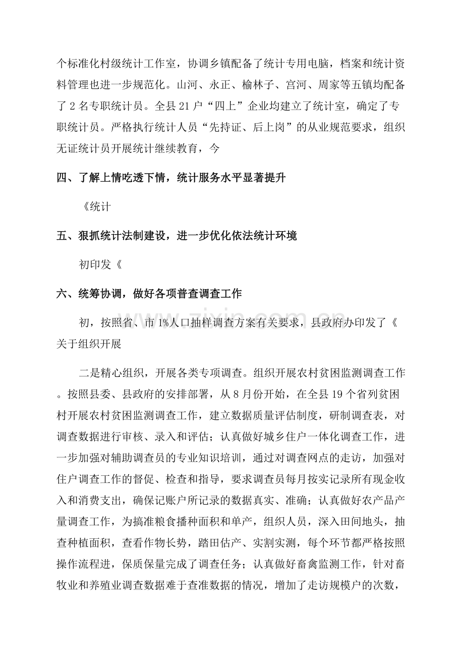 2023统计年终总结汇报2500字.docx_第2页