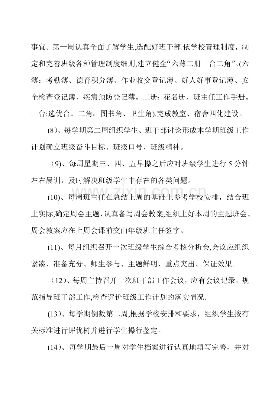 学生教育管理工作常规三十五条.doc_第2页