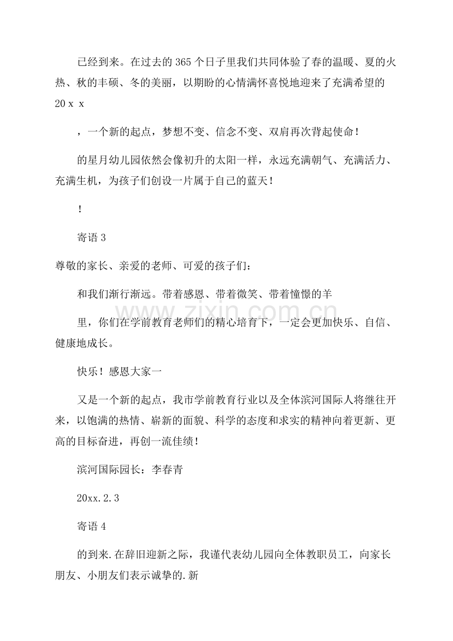 幼儿园园长新年寄语.docx_第2页
