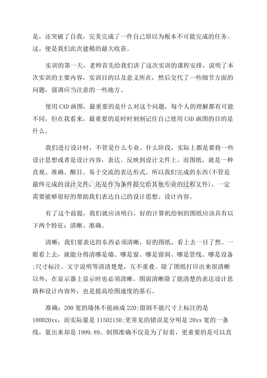 CAD心得体会范文.docx_第2页