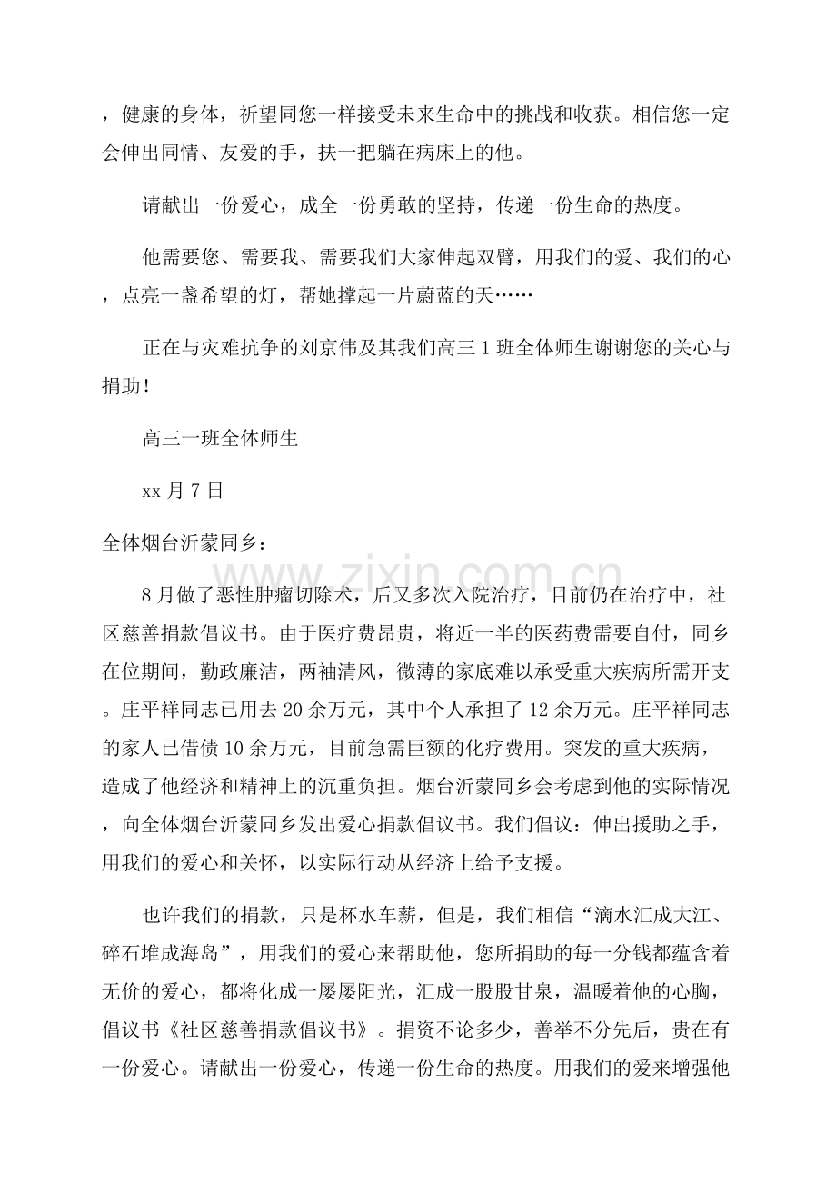慈善捐款倡议书范文.docx_第2页