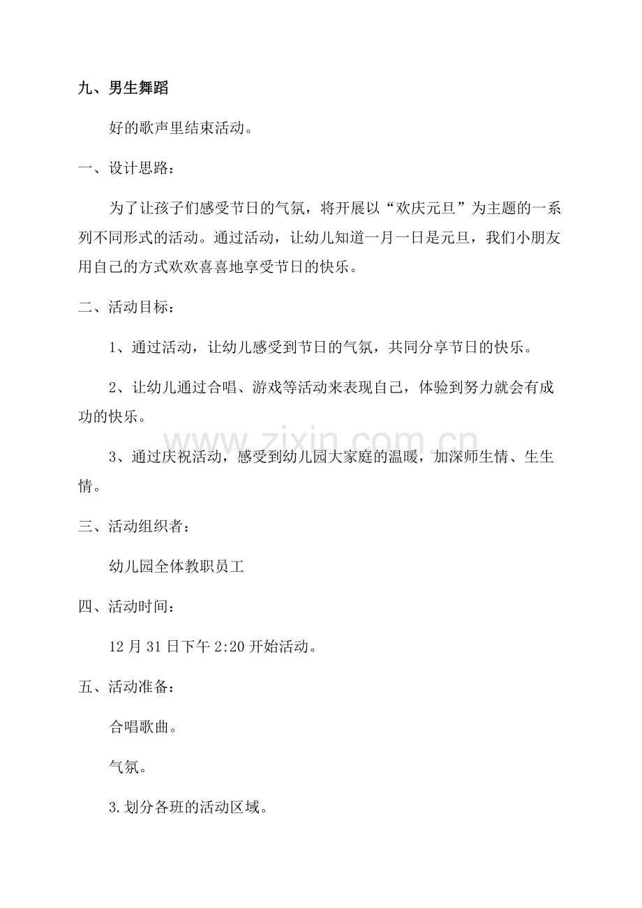 幼儿园办元旦活动策划方案.docx_第2页