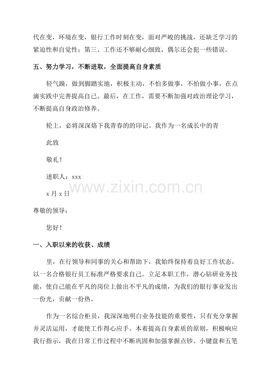 银行柜面员工述职报告五篇.docx_第2页