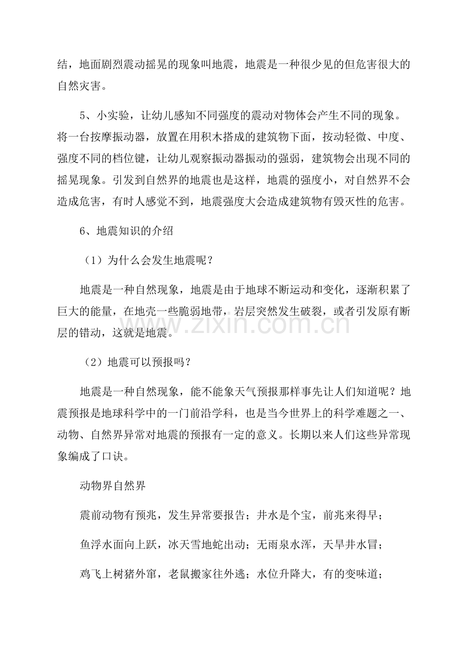 防地震安全教育教案一等奖.docx_第2页