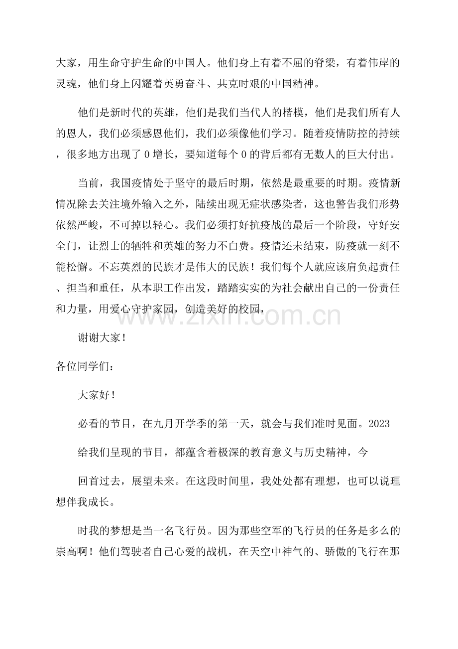 小学开学第一课演讲稿.docx_第2页