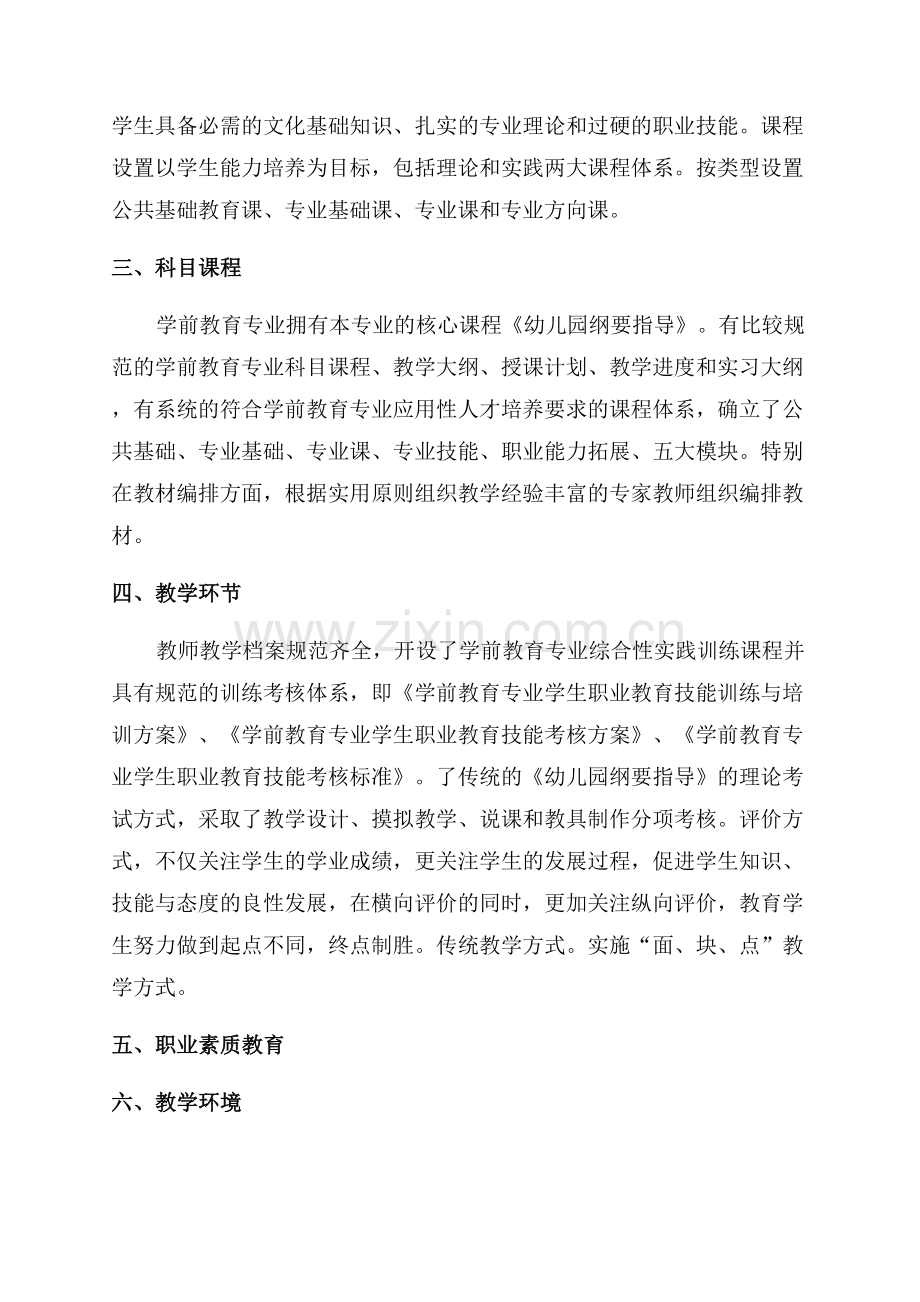 学前教育专业实习总结.docx_第2页