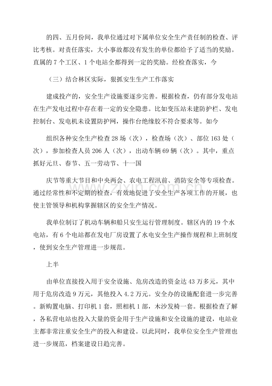 安全生产考核的报告.docx_第2页