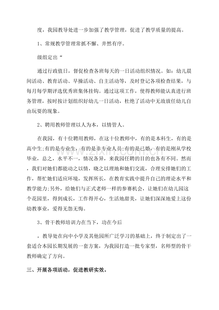 幼儿园年度工作总结.docx_第2页
