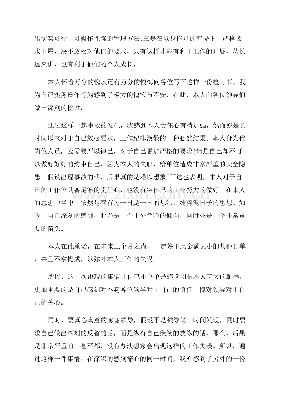 工作失误检讨书范文.docx_第2页