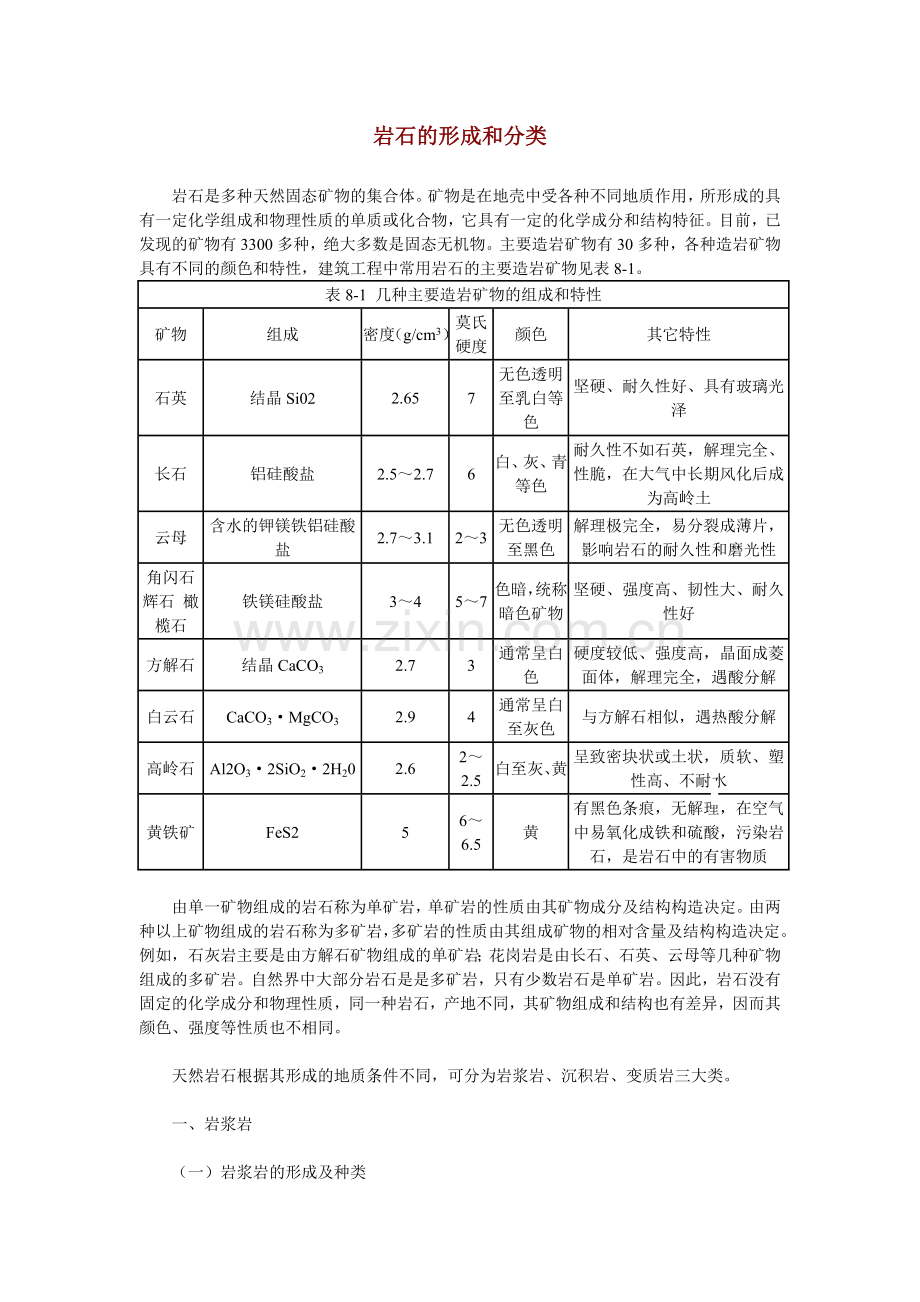 岩石勘察的综合知识.doc_第1页