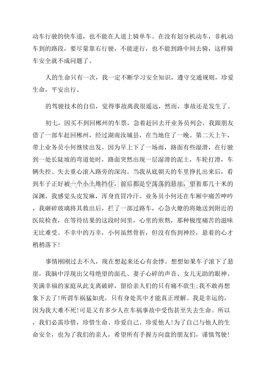交通安全课心得体会.docx_第2页
