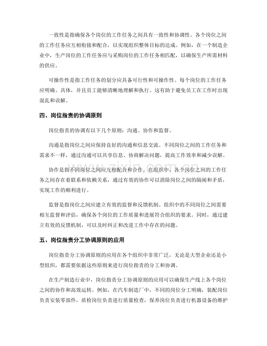 岗位职责的分工协调原则解析.docx_第2页