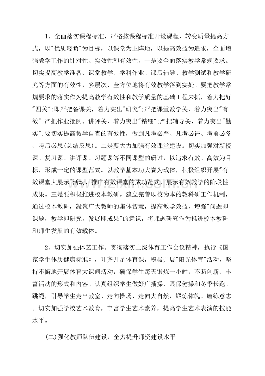 小学教学工作计划范文.docx_第2页