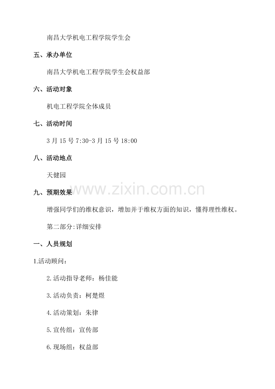 活动策划书范文模板.docx_第2页
