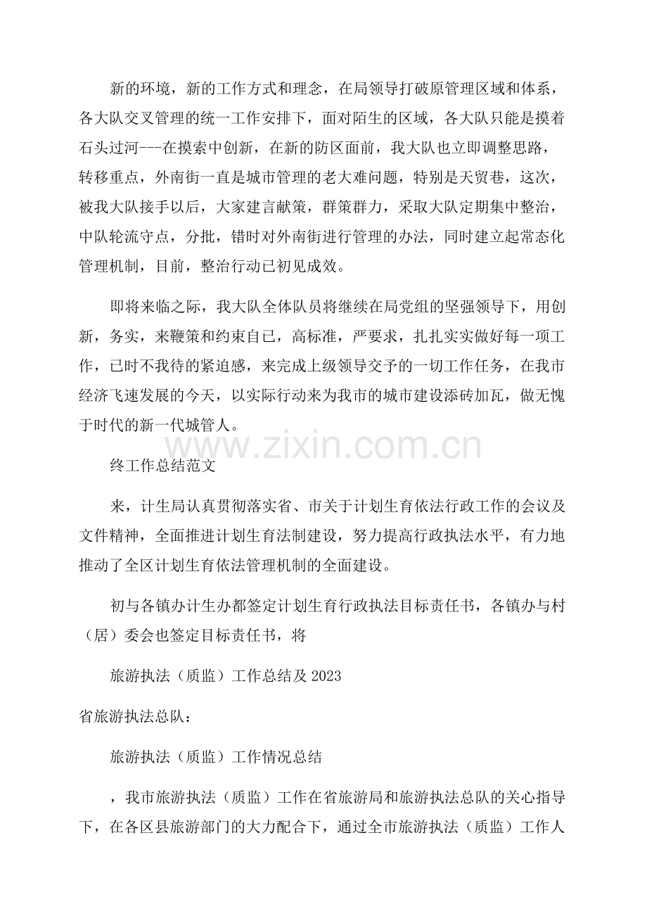 执法计划总结范文.docx_第2页