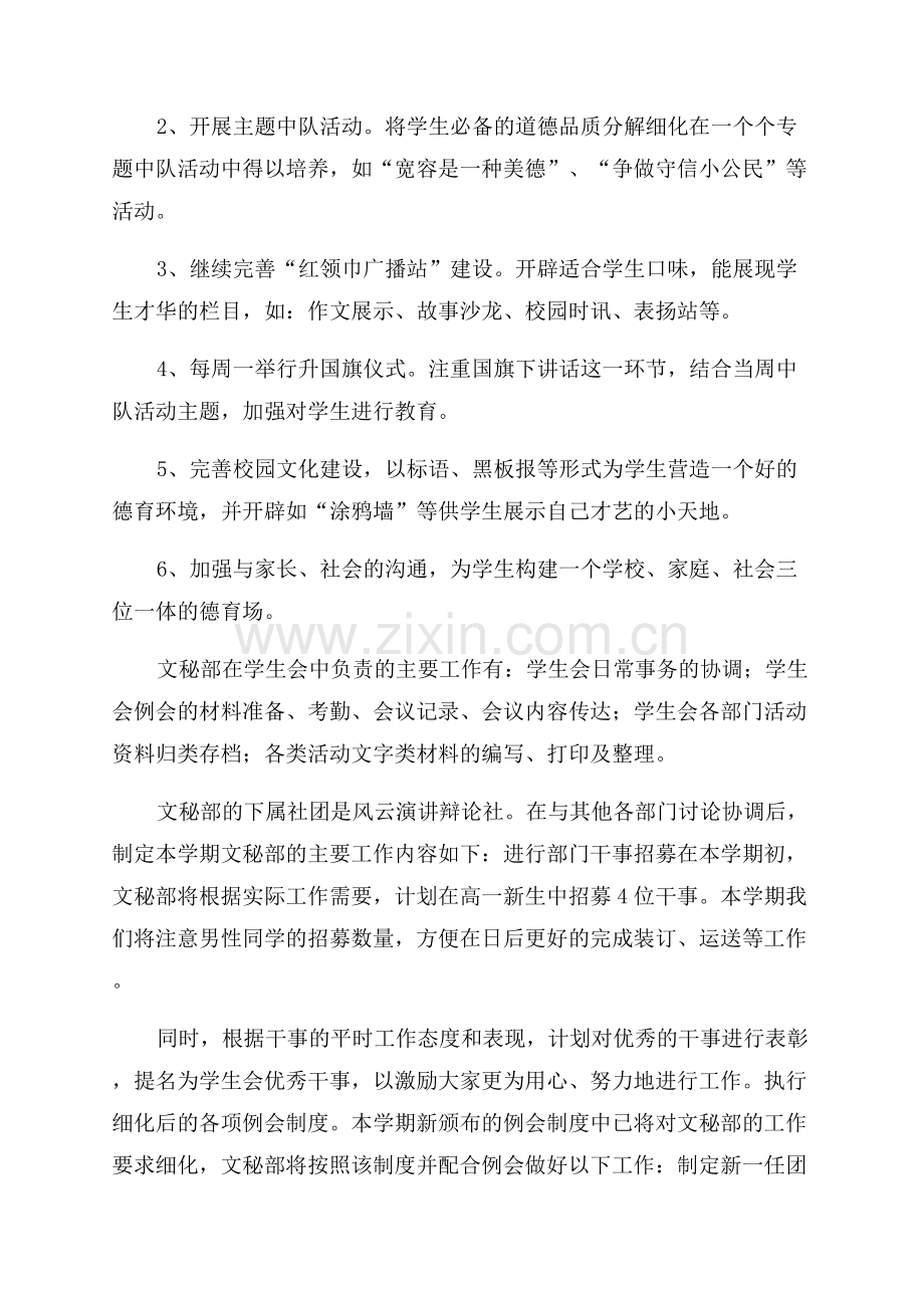 关于学校心理健康的工作计划.docx_第2页