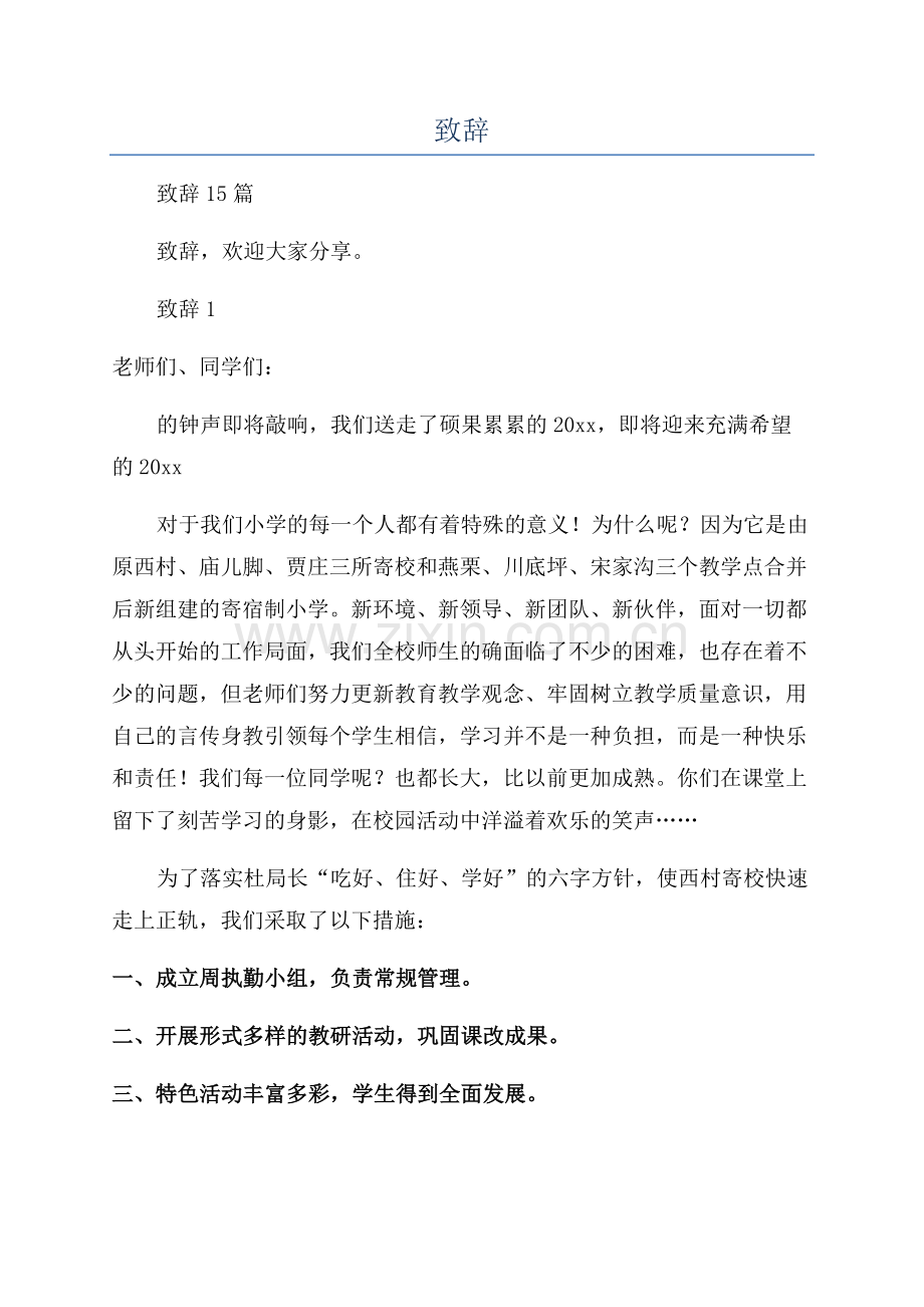 小学校长新年致辞.docx_第1页