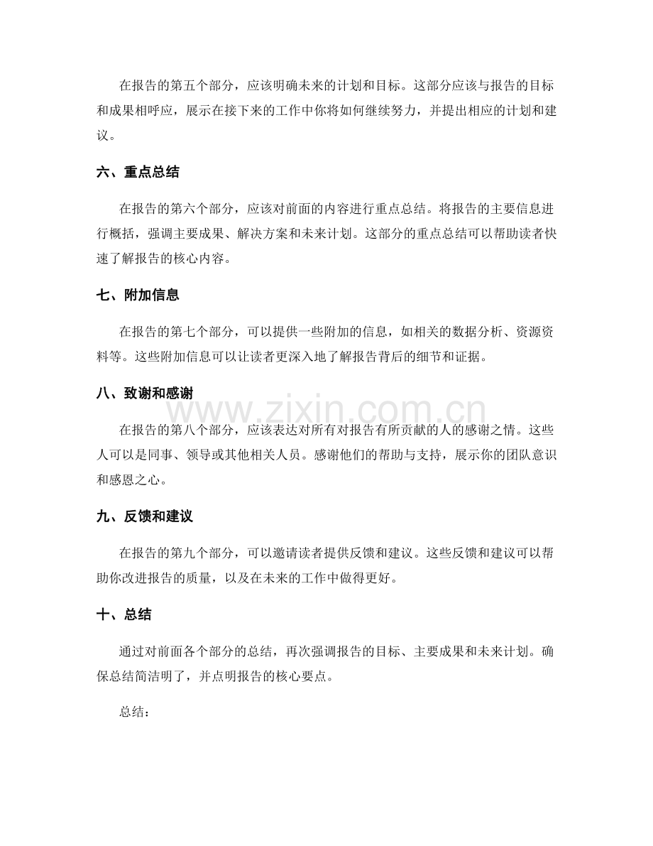 有效撰写工作报告的结构与要点.docx_第2页