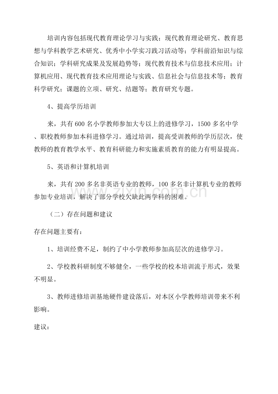 整改落实情况汇报(12篇).docx_第2页