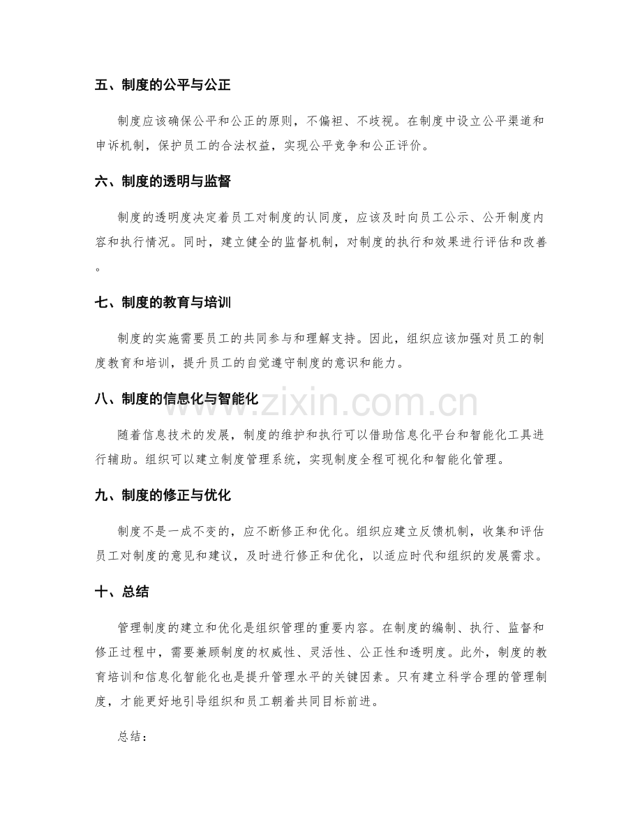管理制度的要点和原则.docx_第2页