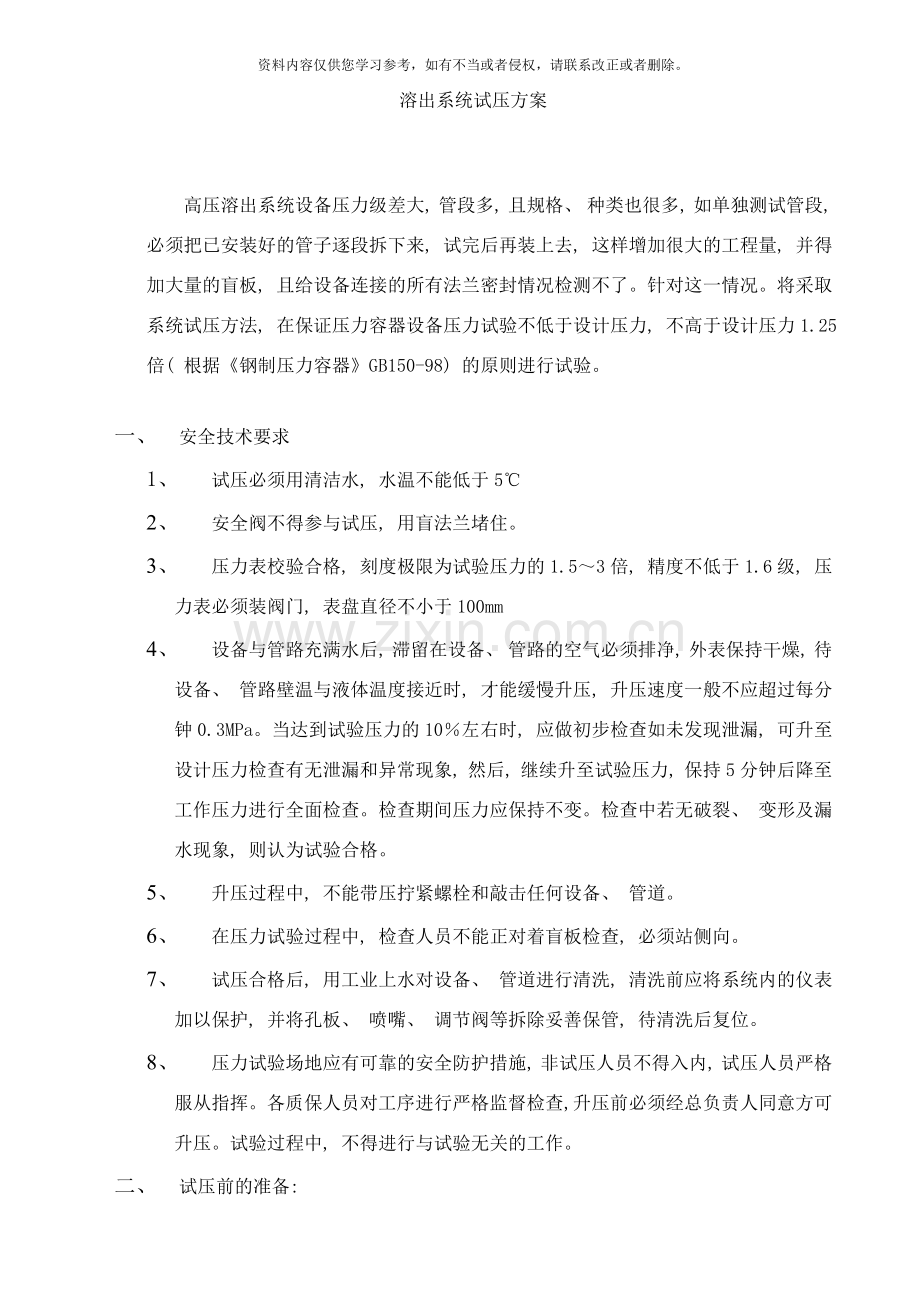 高压溶出试压方案样本.doc_第1页