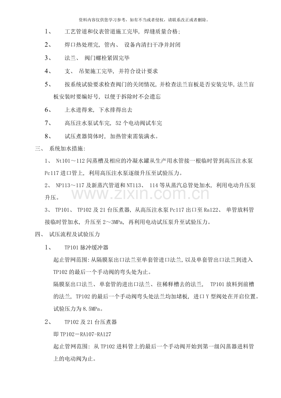 高压溶出试压方案样本.doc_第2页
